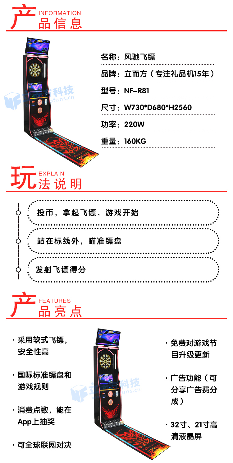 風馳飛鏢機參數(shù)