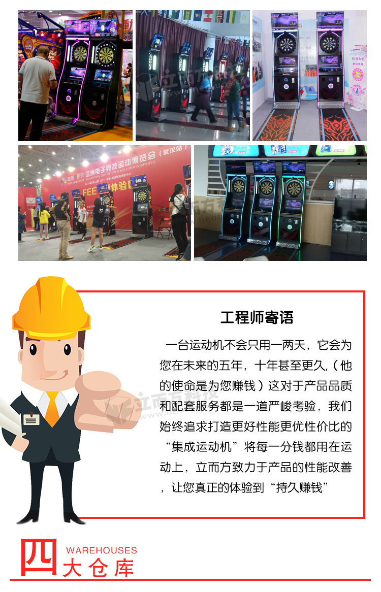 風馳飛鏢機注意事項