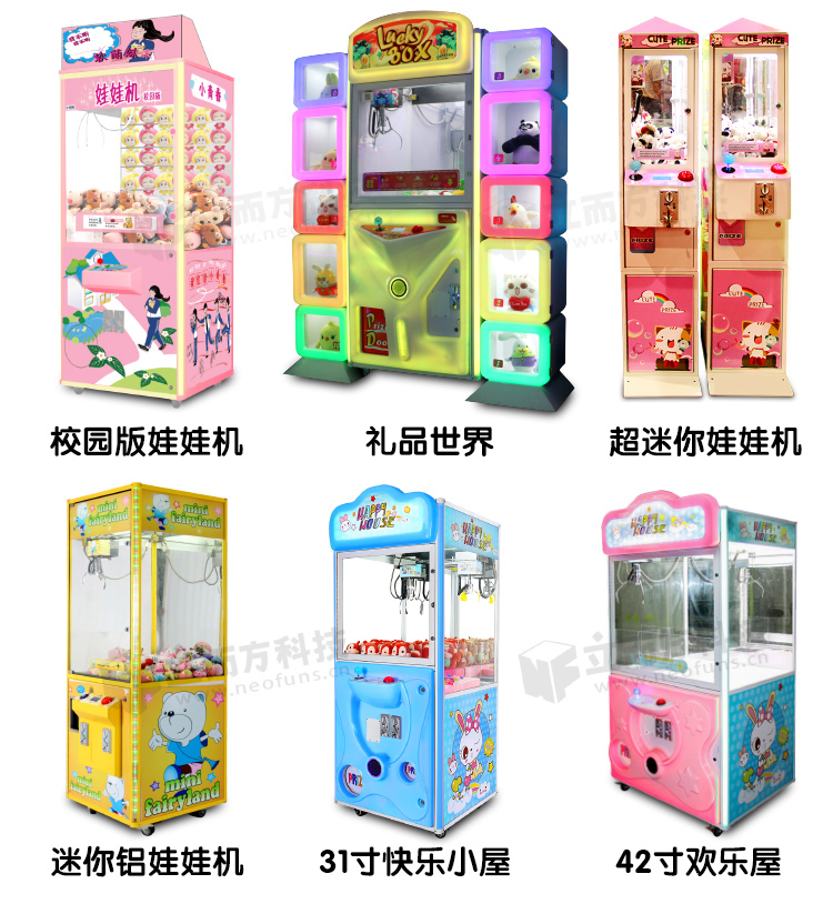 立而方娃娃機(jī)廠家直銷 立而方娃娃機(jī)廠家直銷