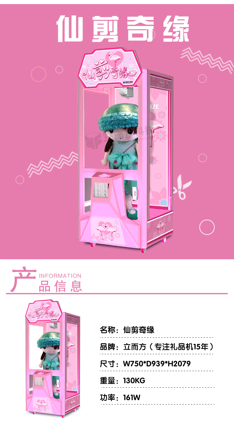 仙剪奇緣剪刀機(jī)參數(shù)