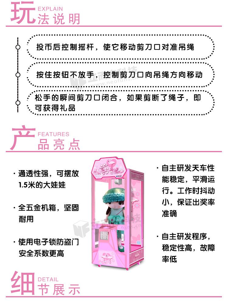 仙剪奇緣剪刀機(jī)細(xì)節(jié)