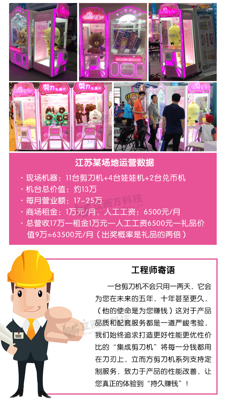 仙剪奇緣剪刀機(jī)注意事項(xiàng)