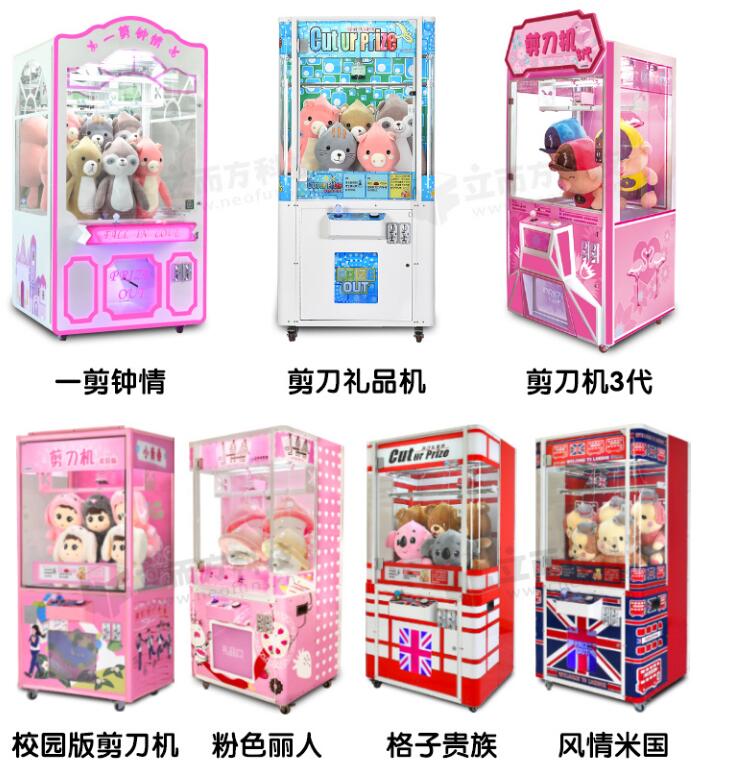 剪刀娃娃機廠家 剪刀<a href='/wwj.htm' class='keys' title='點擊查看關(guān)于娃娃機的相關(guān)信息' target='_blank'>娃娃機</a>廠家