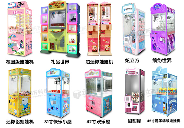 立而方娃娃機款式 立而方娃娃機款式