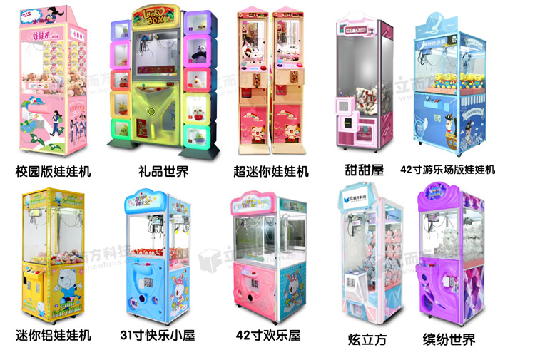 抓娃娃機(jī)哪里賣的專業(yè)集中 抓娃娃機(jī)哪里賣的專業(yè)集中