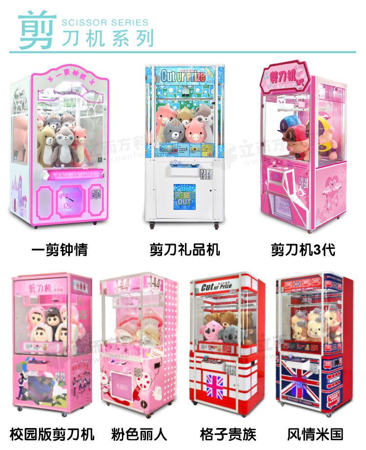 立而方剪刀<a href='/lpj.htm' class='keys' title='點(diǎn)擊查看關(guān)于禮品機(jī)的相關(guān)信息' target='_blank'>禮品機(jī)</a>