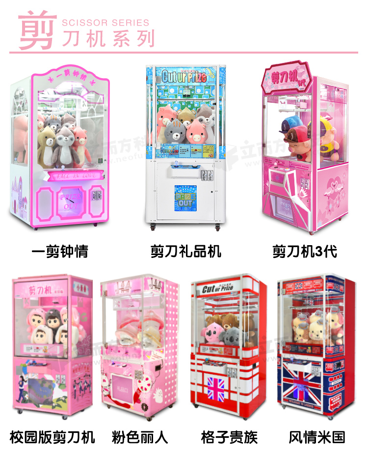 雙人剪刀機(jī)迷你版