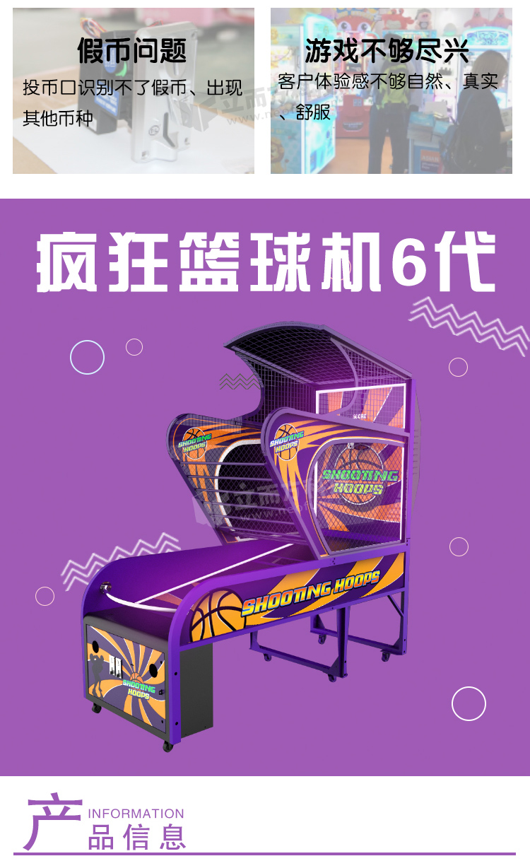瘋狂籃球機(jī)六代產(chǎn)品