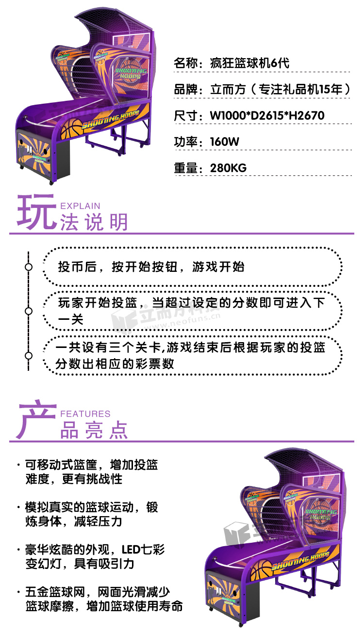 瘋狂籃球機(jī)參數(shù)