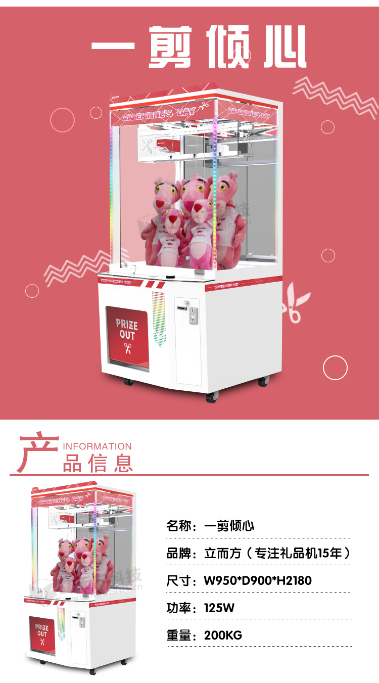 一剪傾心剪刀機(jī)介紹