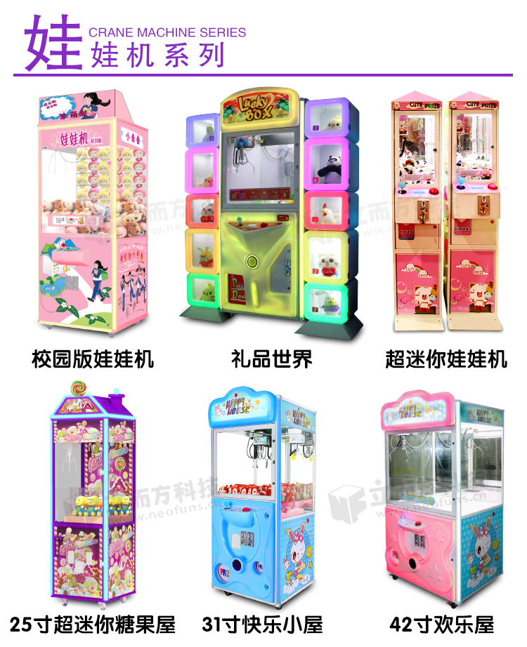 立而方迷你糖果屋娃娃機(jī) 立而方迷你糖果屋娃娃機(jī)