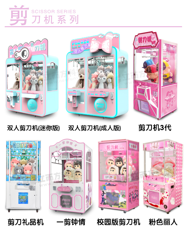 立而方精靈之王剪刀機