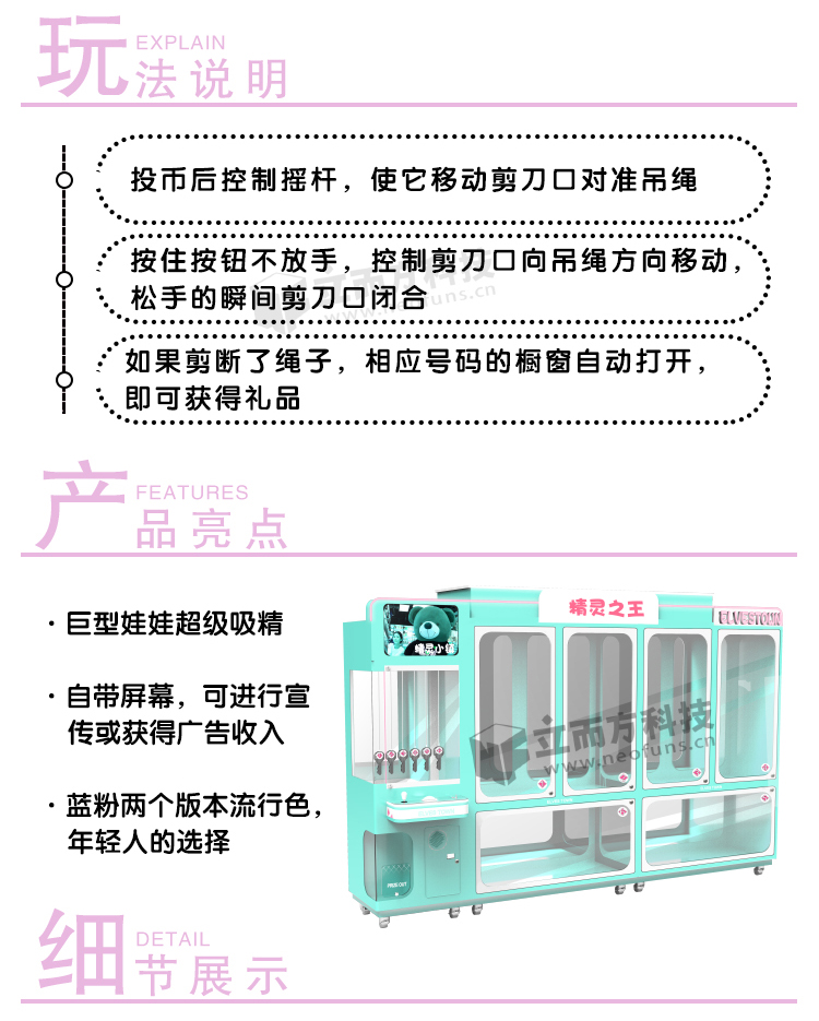 精靈之王剪刀機