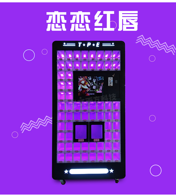 立而方網(wǎng)紅口紅機(jī)