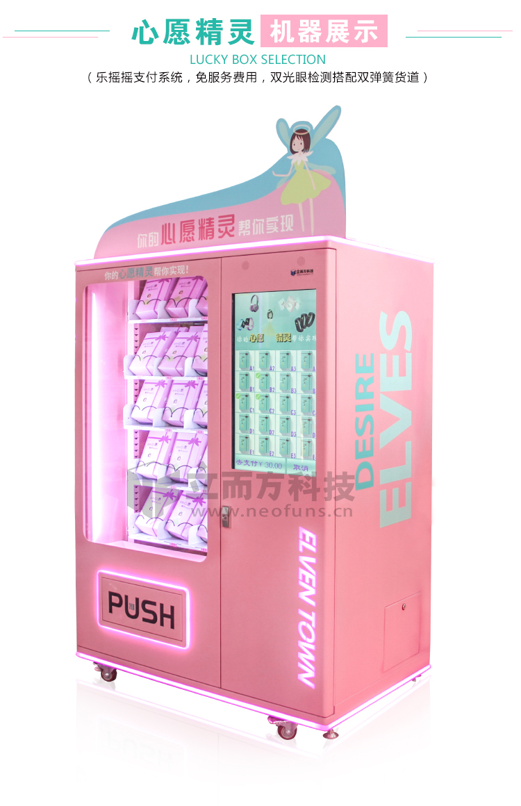 立而方心愿精靈