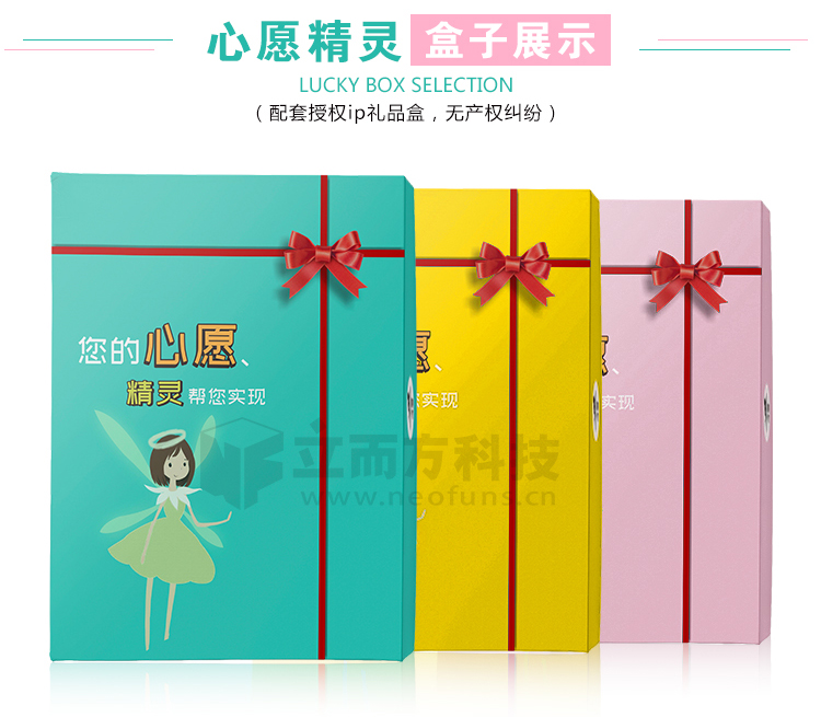 心愿精靈禮品盒