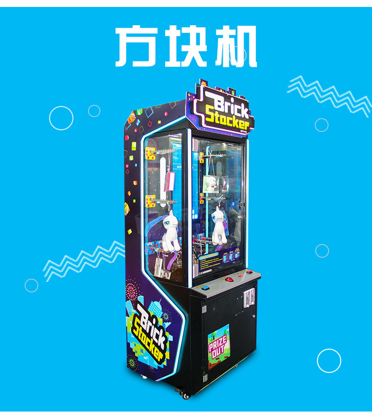 立而方方塊機(jī)介紹 立而方方塊機(jī)介紹