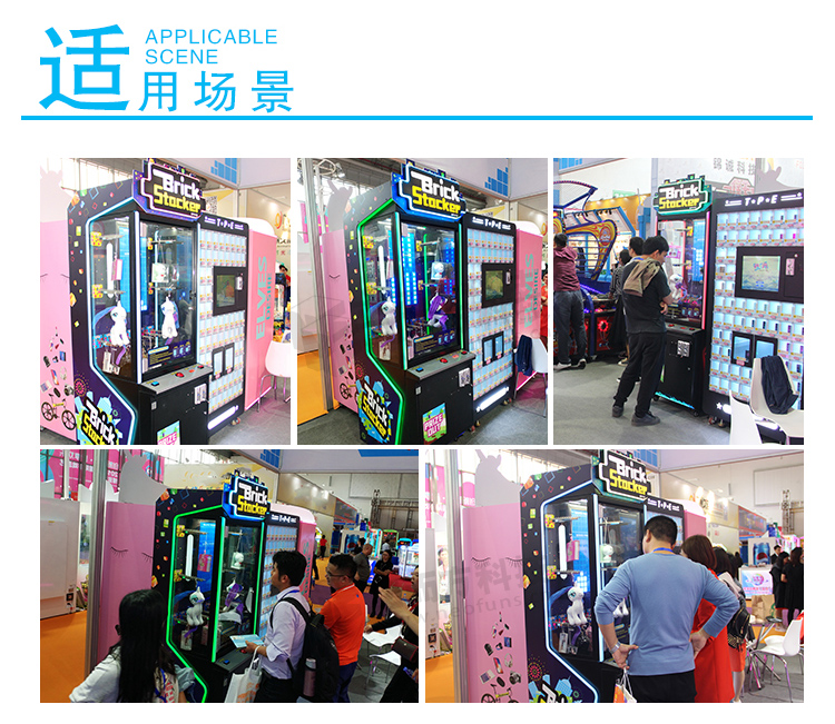 立而方方塊機(jī)場(chǎng)地展示 立而方方塊機(jī)場(chǎng)地展示