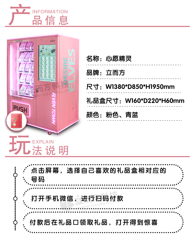 立而方心愿精靈參數(shù)