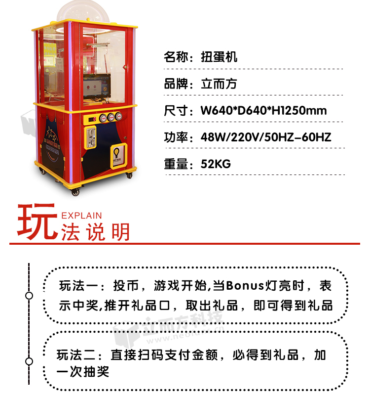 立而方扭蛋機參數(shù)