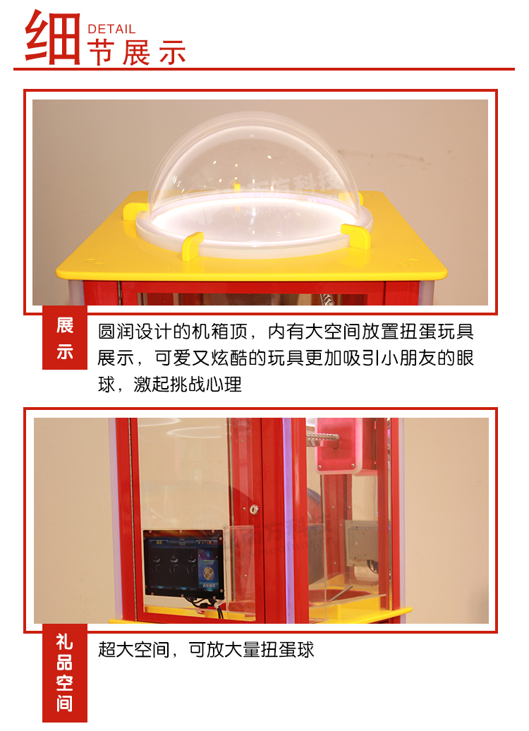 扭蛋機細節(jié)