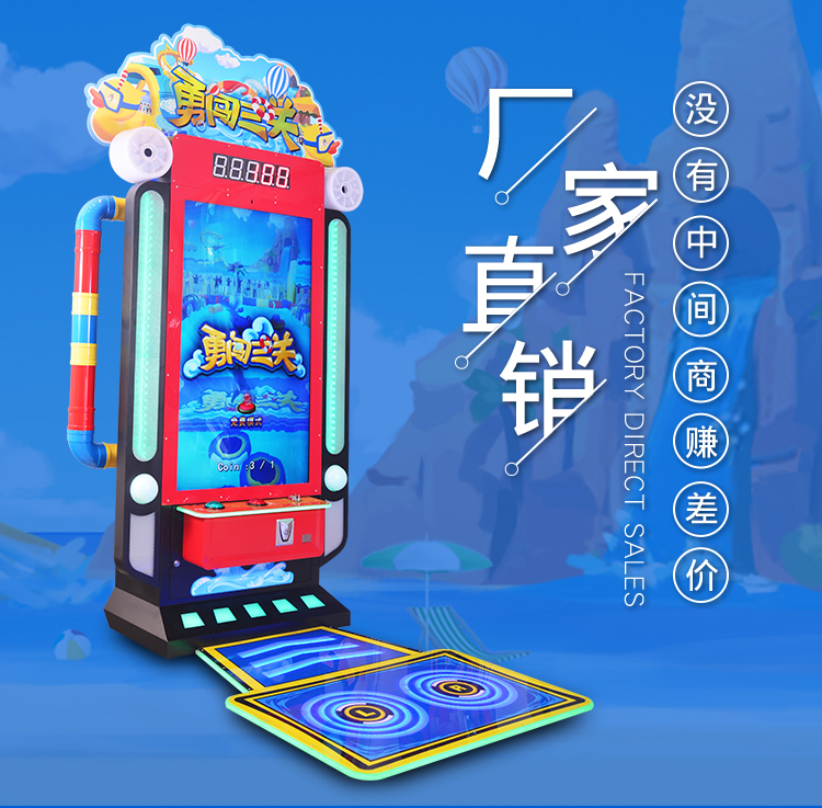 勇闖三關運動機 勇闖三關運動機