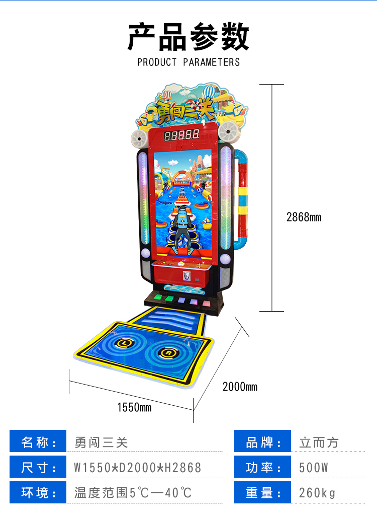 勇闖三關游戲機參數(shù) 勇闖三關游戲機參數(shù)