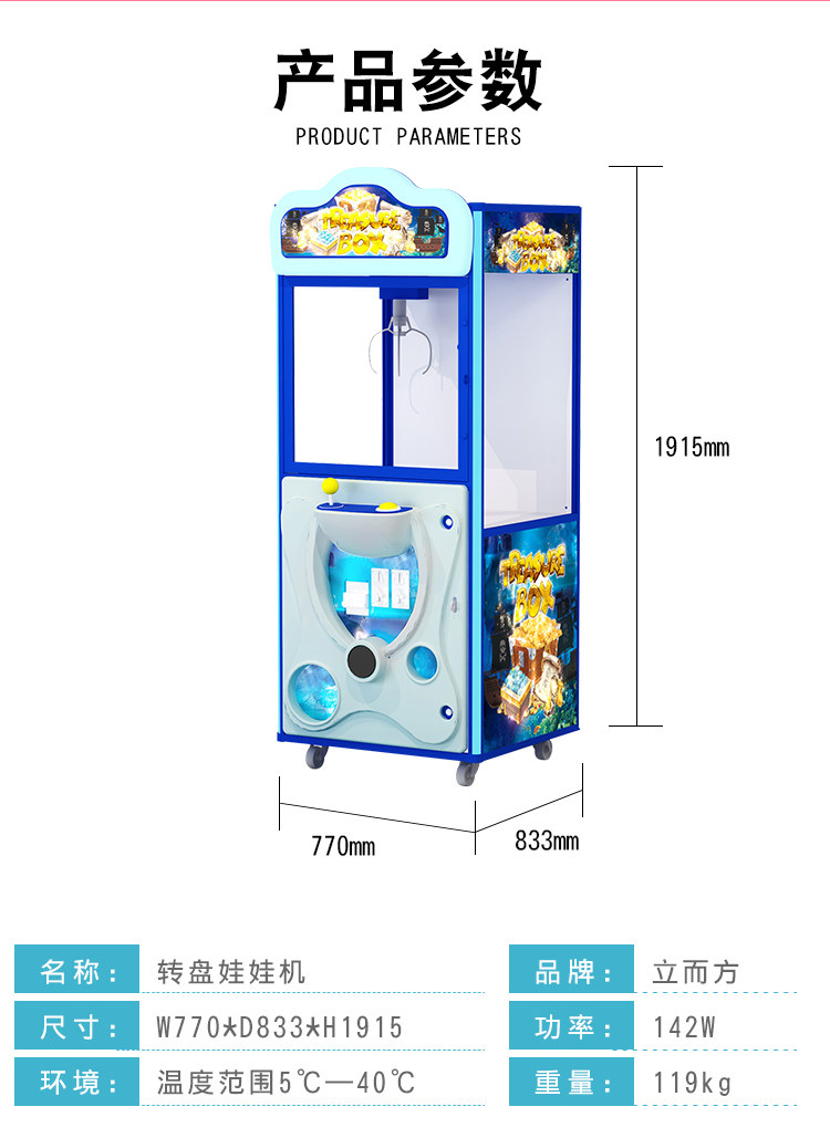 立而方吸塑轉(zhuǎn)盤娃娃機(jī)