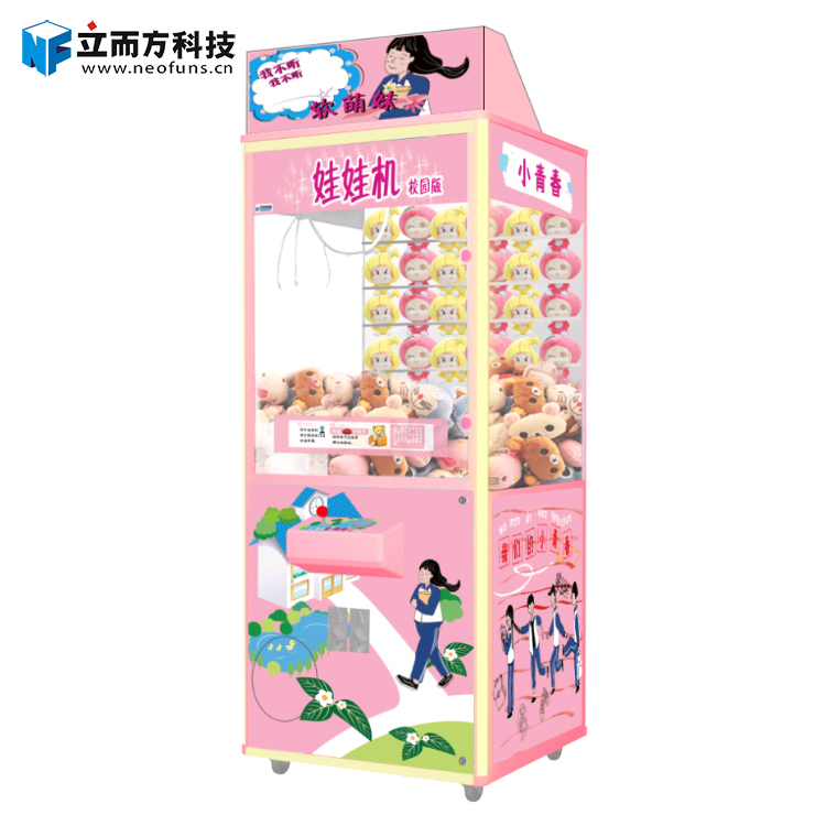 校園版娃娃機
