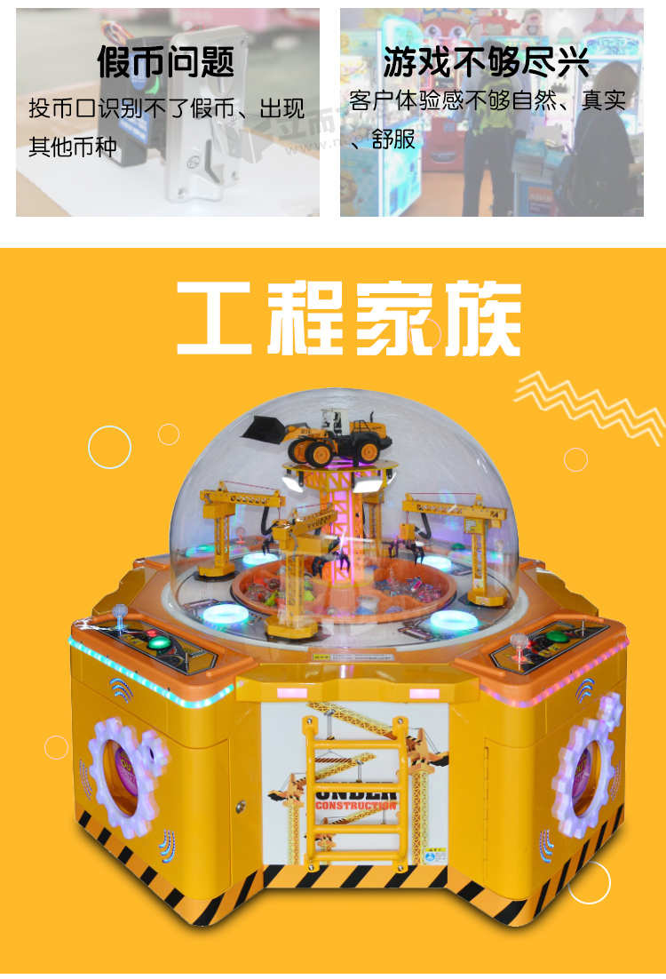 立而方工程家族游戲機(jī)