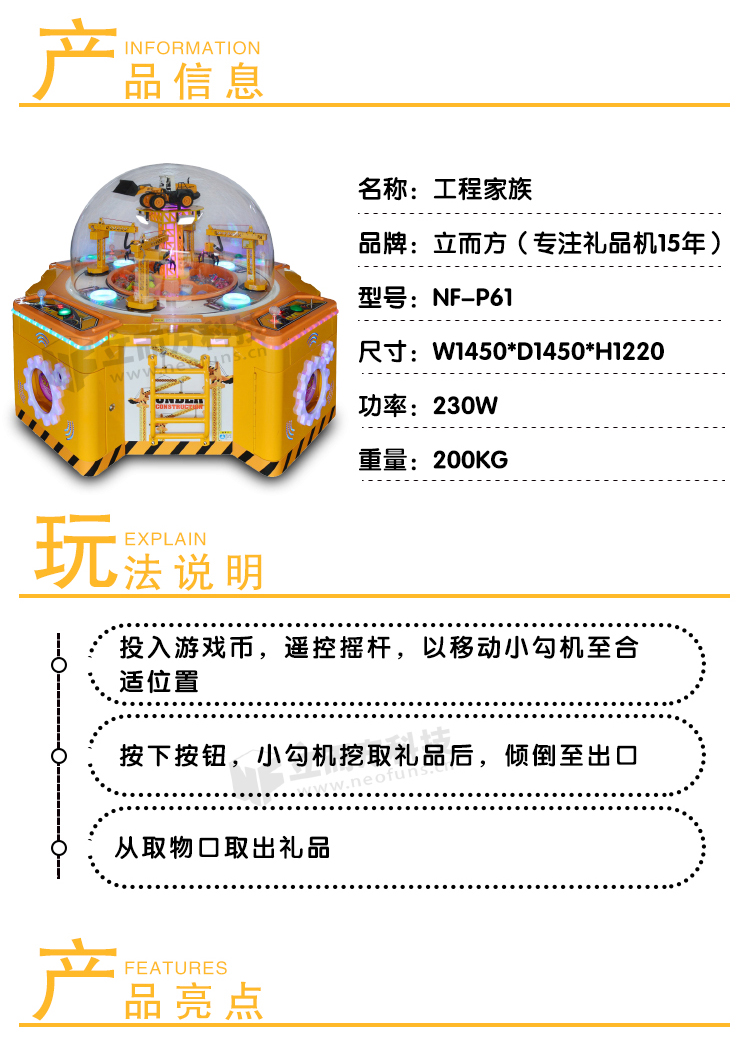 工程家族游戲機(jī)