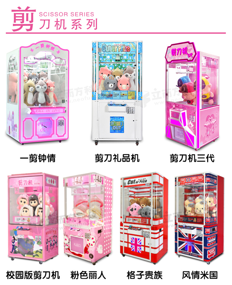 立而方情侶剪刀機