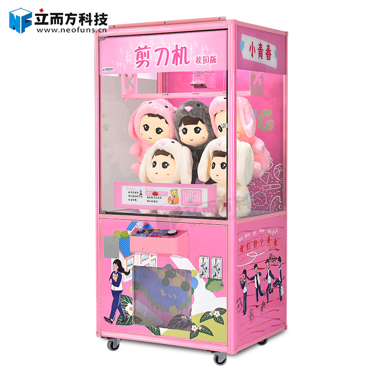 剪刀機(校園版)