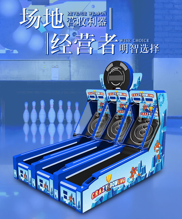 保齡球游戲機(jī)