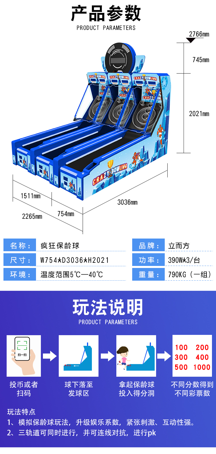 保齡球彩票機(jī)