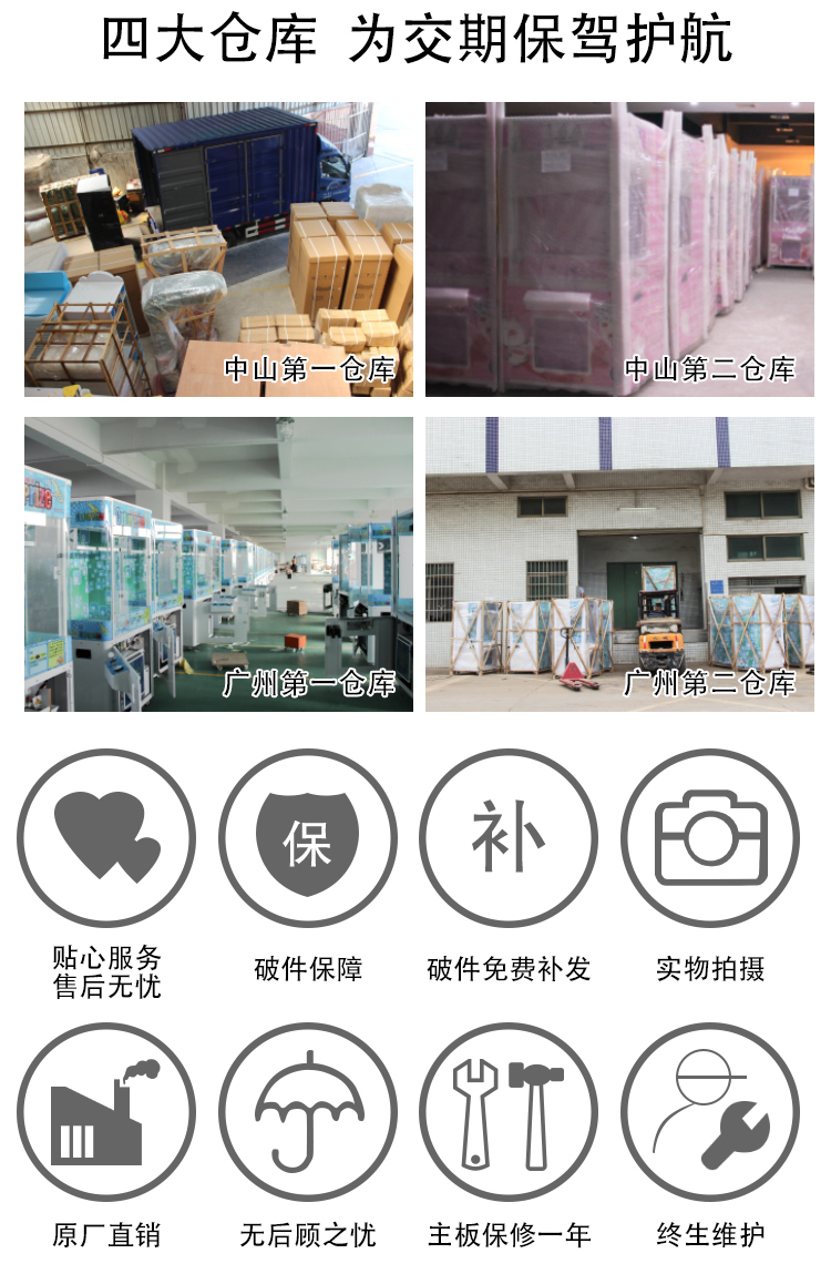 立而方四人娃娃機