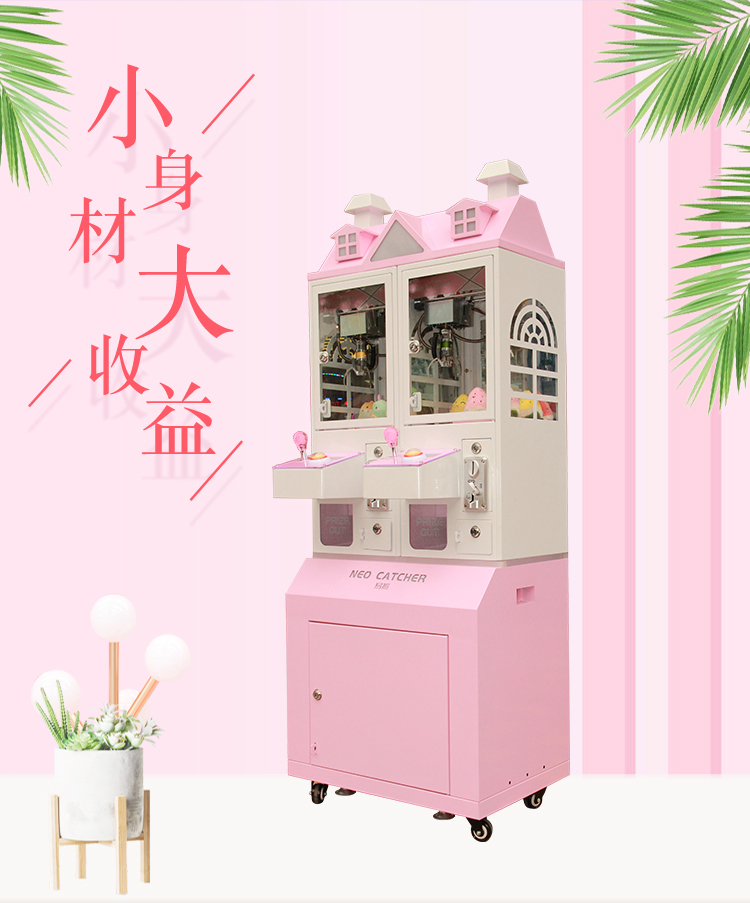 立而方雙人娃娃機(jī)