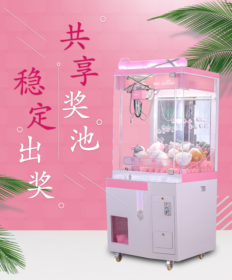 立而方易抓娃娃機(jī)