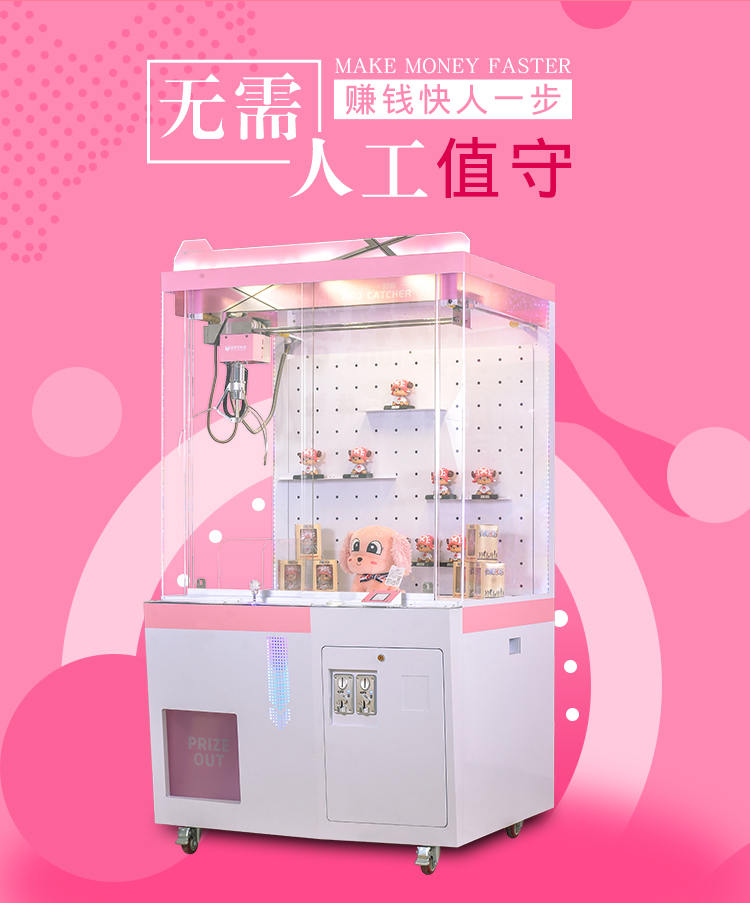 立而方新款大娃娃機(jī)