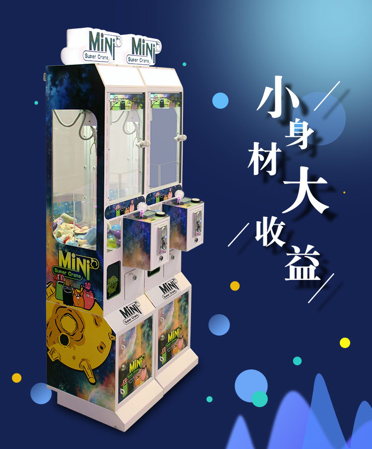 立而方娃娃機(jī)