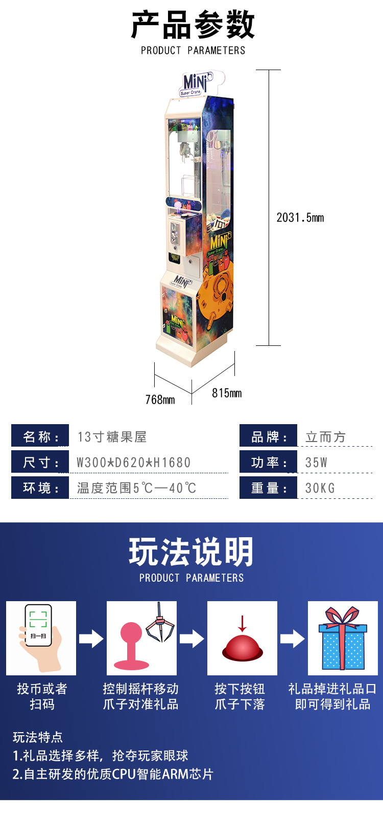 迷你抓娃娃機(jī)