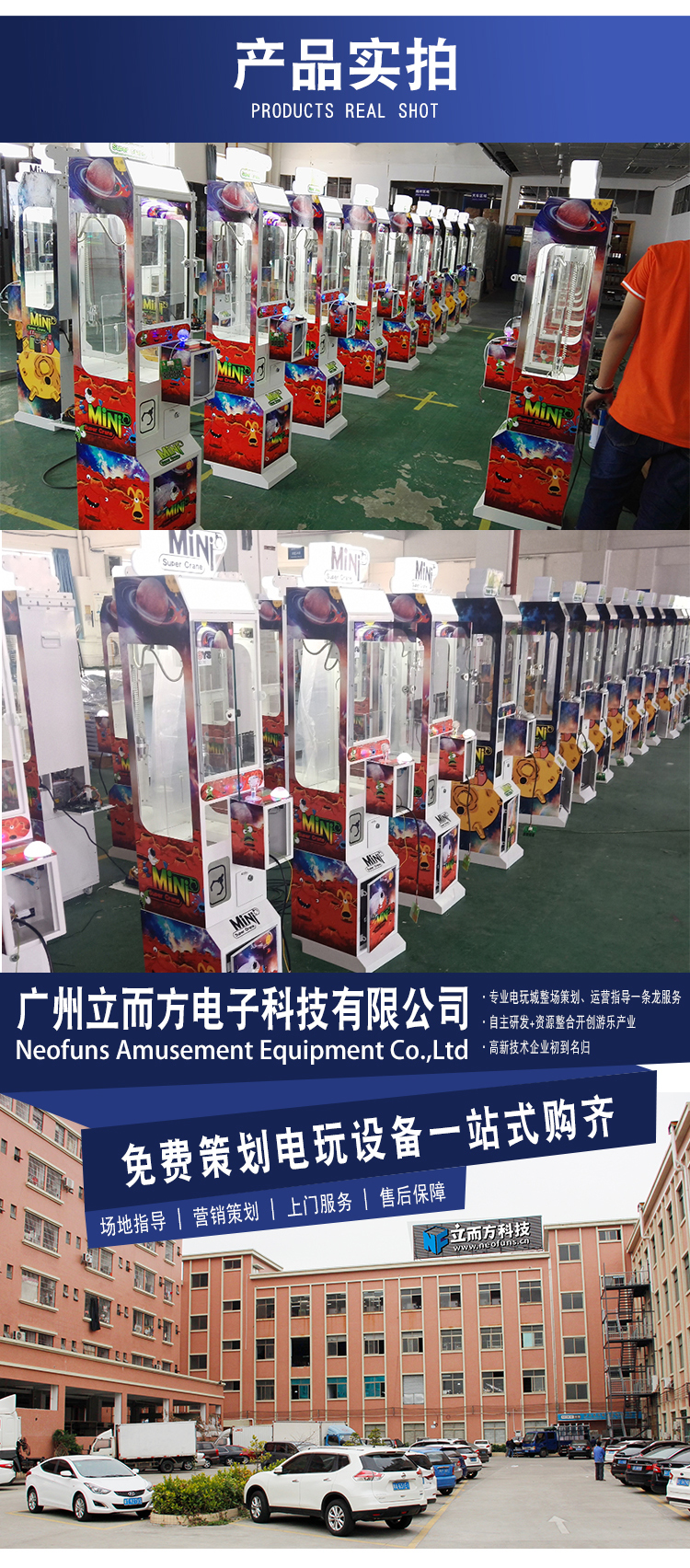 立而方小娃娃機(jī)