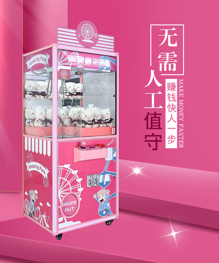 立而方娃娃機(jī) 立而方娃娃機(jī)